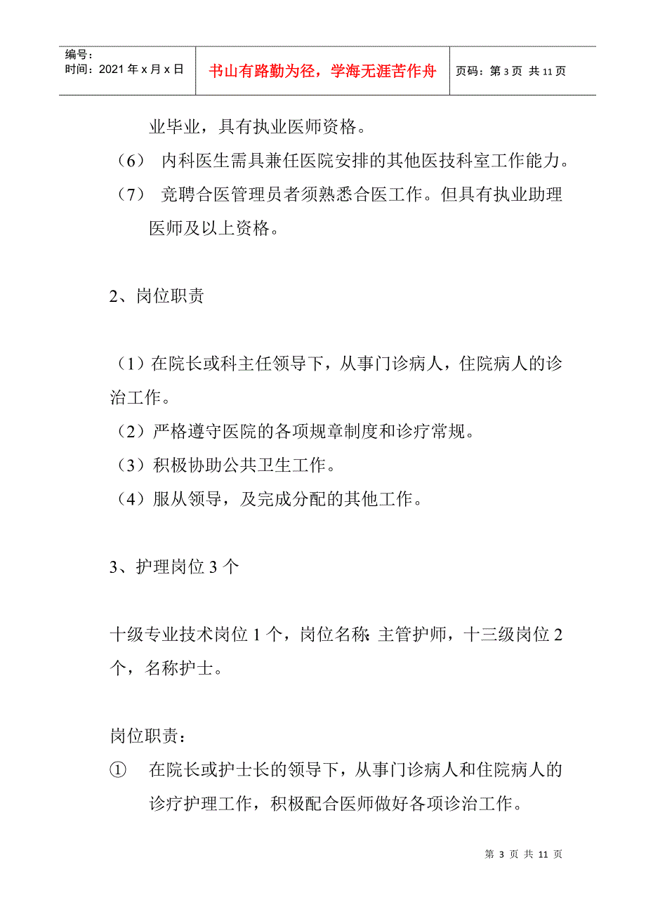 全员竟聘上岗实施方案_第3页