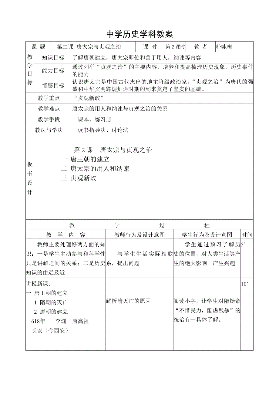 中学历史学科教案.doc_第1页