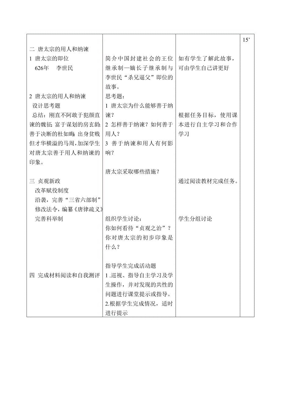 中学历史学科教案.doc_第2页