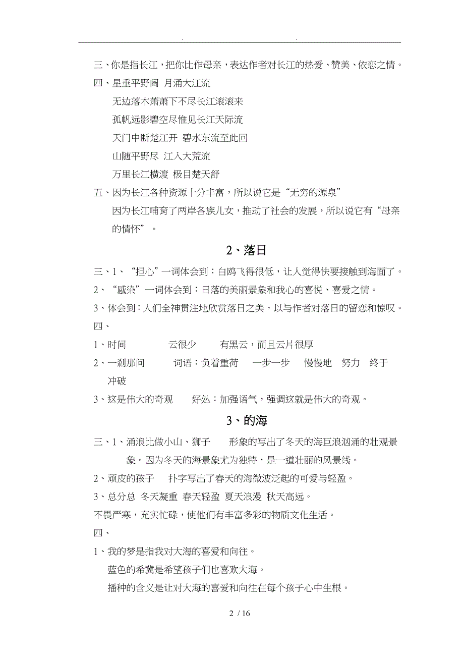 小学六年级补充习题下册答案期_第2页