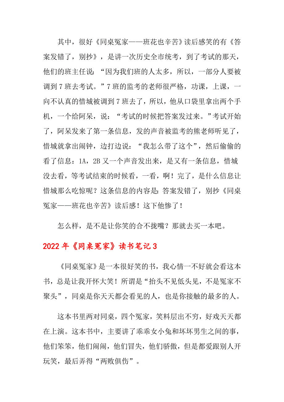 2022年《同桌冤家》读书笔记_第2页