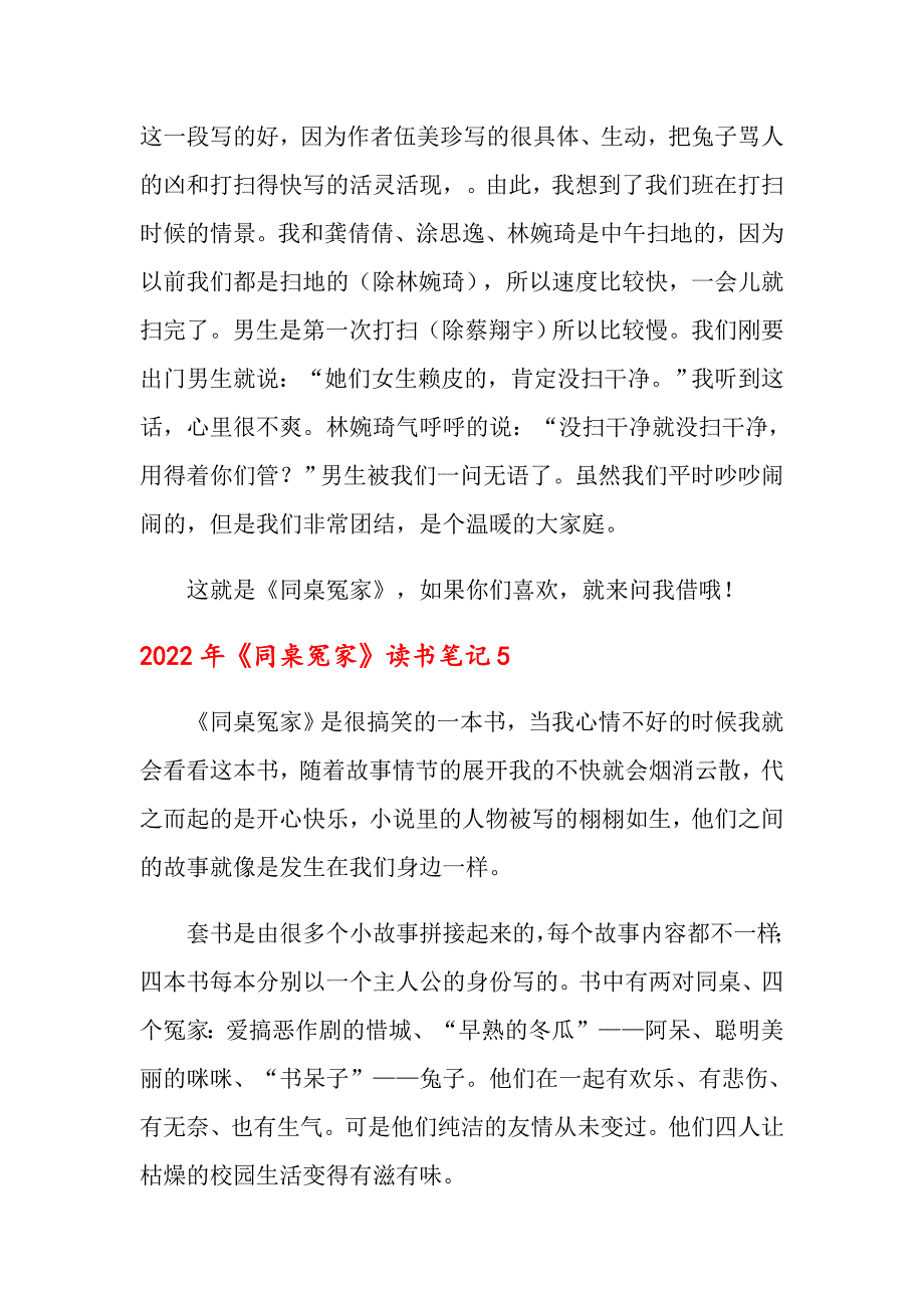 2022年《同桌冤家》读书笔记_第4页