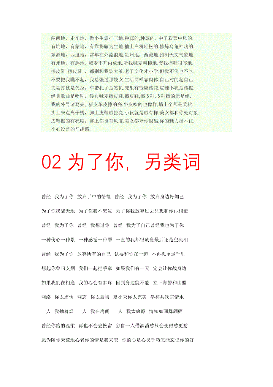 我收集的喊麦词.docx_第2页