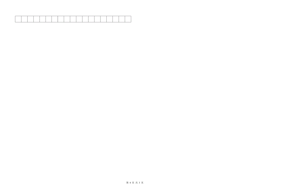 第二学期四年级语文试卷_第4页