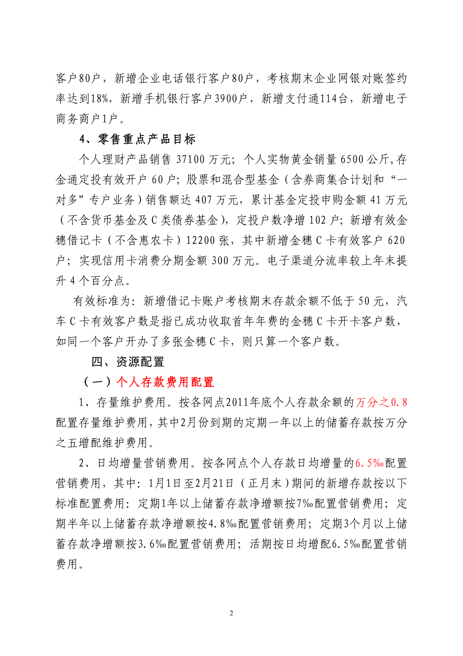 银行支行“大行德广 伴您成长 金钥匙天行动”综合营销活动方案_第2页