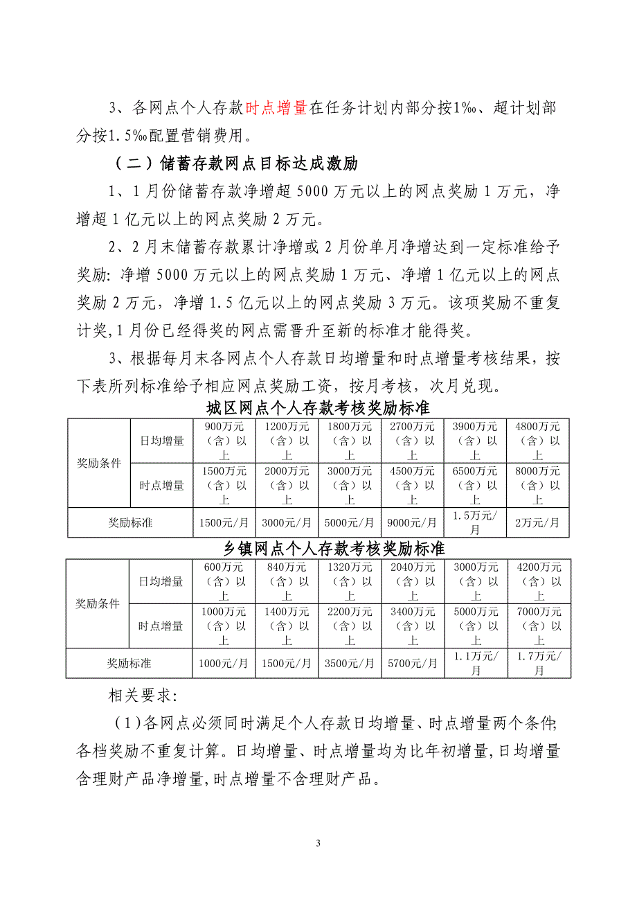 银行支行“大行德广 伴您成长 金钥匙天行动”综合营销活动方案_第3页