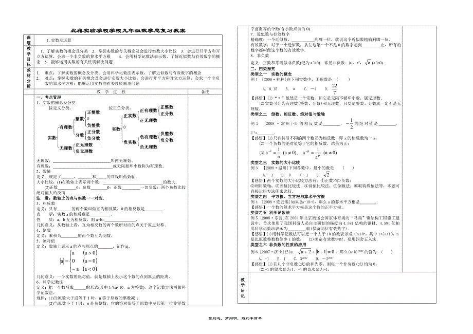 九年级数学总复习教案1实数_第1页