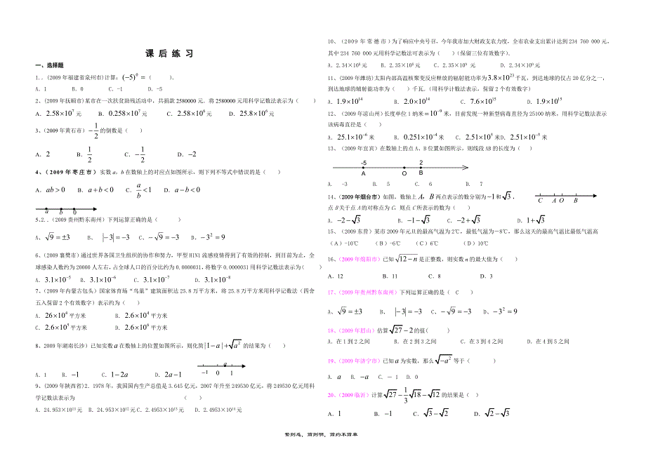 九年级数学总复习教案1实数_第2页