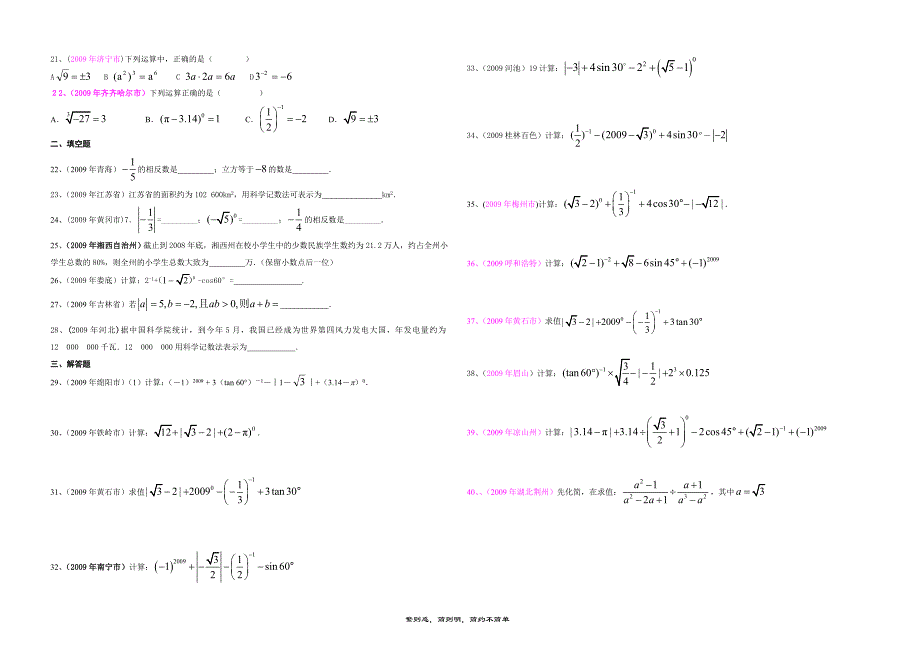 九年级数学总复习教案1实数_第3页