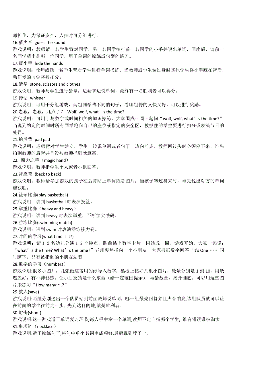 小学英语老师常用的课堂操练游戏100例.doc_第2页