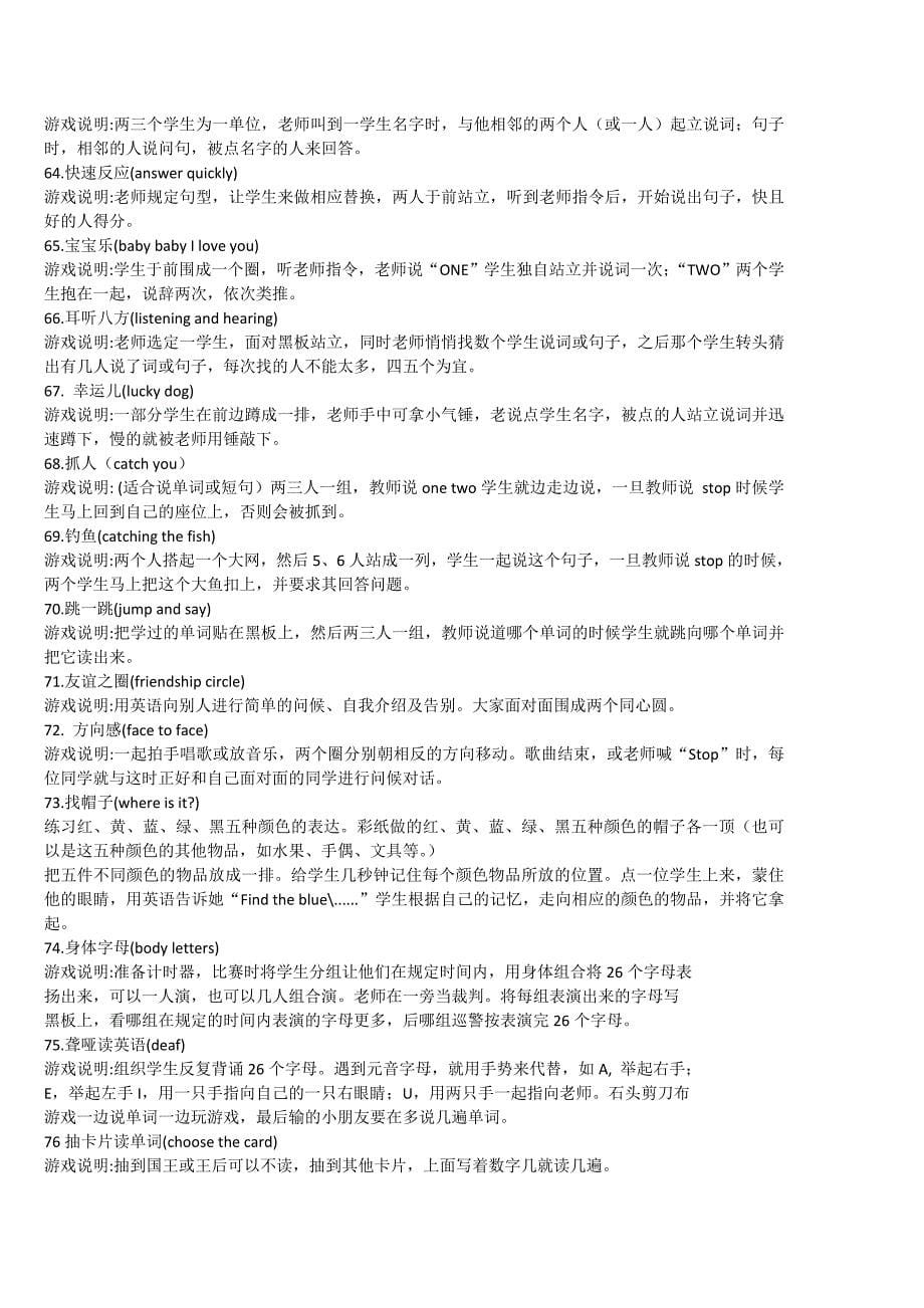 小学英语老师常用的课堂操练游戏100例.doc_第5页