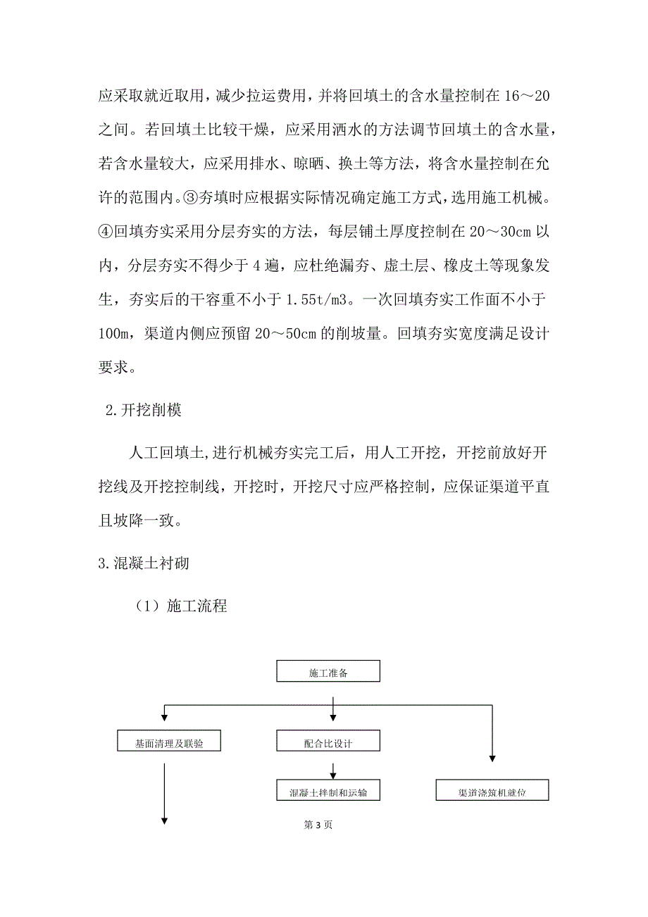 沟渠施工组织设计.docx_第3页