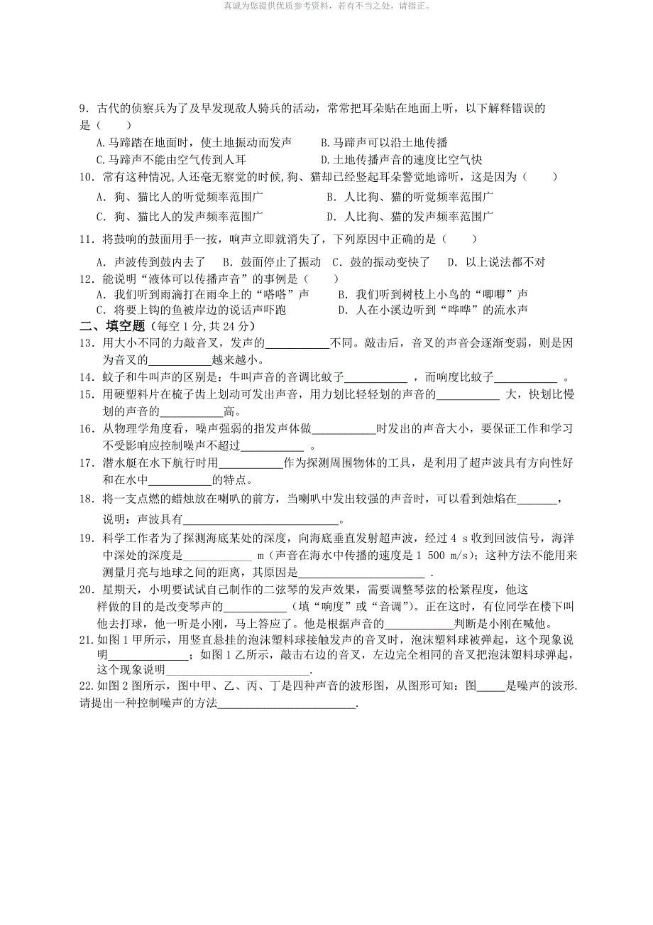 声现象_单元测试题及答案_第2页