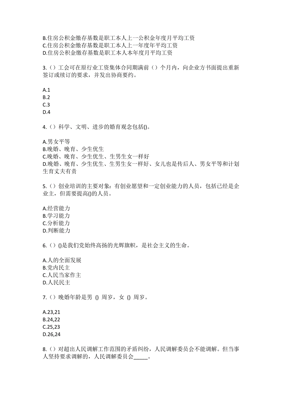 2023年山西省大同市天镇县三十里铺乡社区工作人员（综合考点共100题）模拟测试练习题含答案_第2页