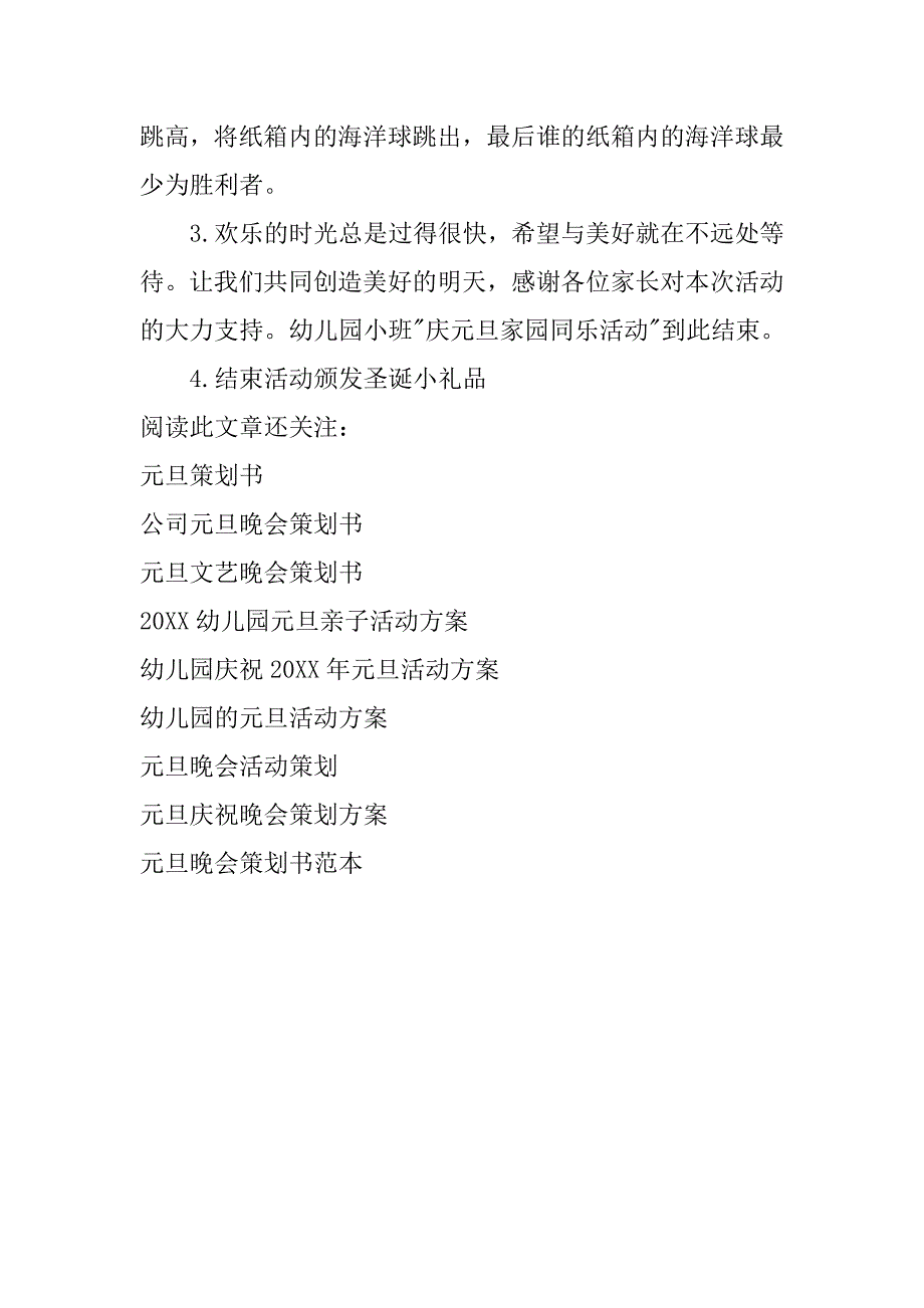 幼儿园元旦方案.docx_第4页