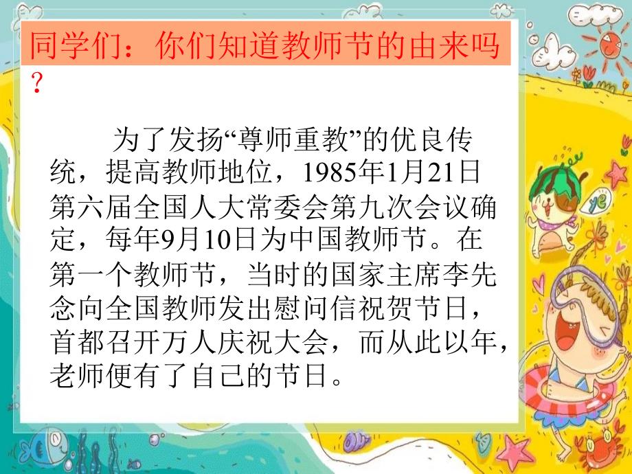 小学五年级主题班会感师恩精品课件_第3页