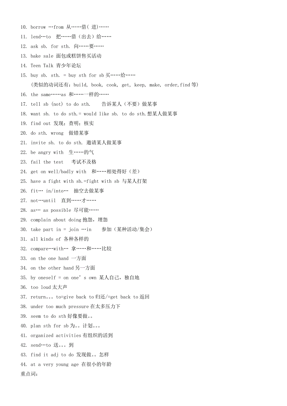 八年级英语下册短语和重点词和句子素材人教新目标版_第3页