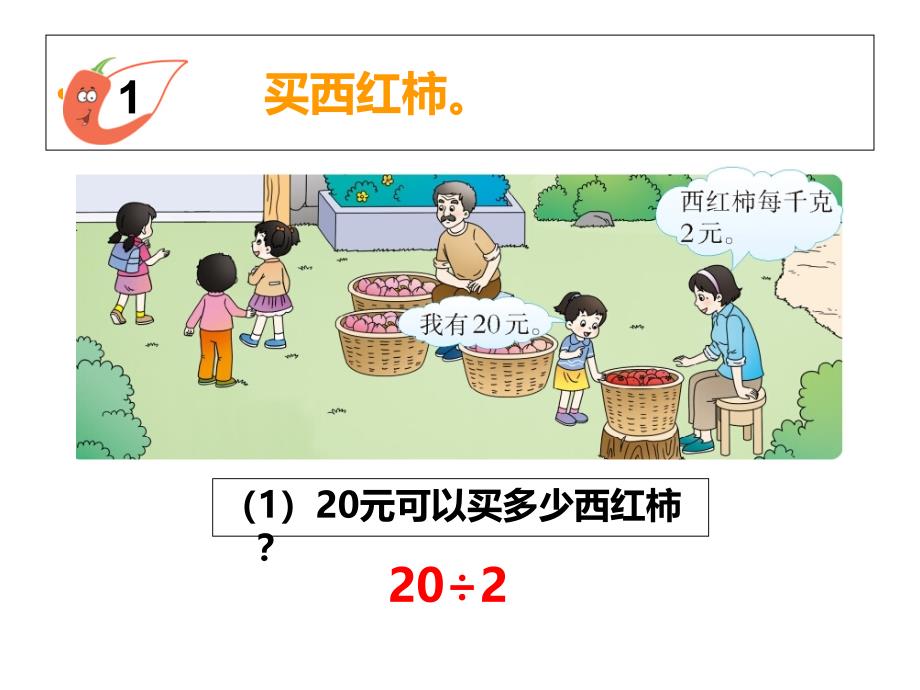 三年级上册数学习题课件－第4单元两位数除以一位数｜西师大版含答案 (共9张PPT)_第3页