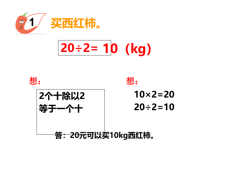 三年级上册数学习题课件－第4单元两位数除以一位数｜西师大版含答案 (共9张PPT)_第4页