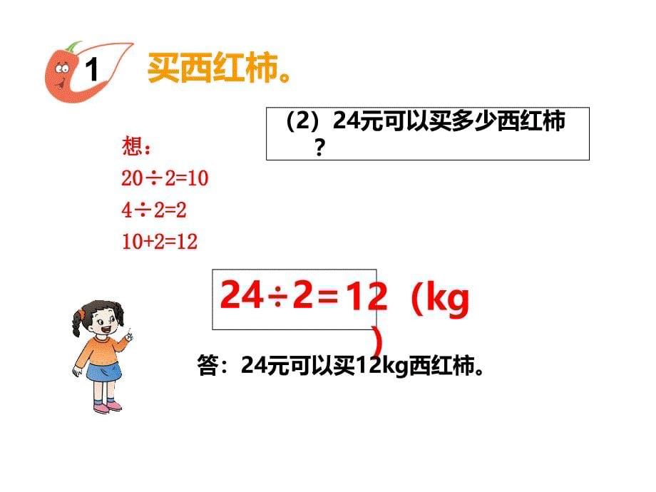 三年级上册数学习题课件－第4单元两位数除以一位数｜西师大版含答案 (共9张PPT)_第5页