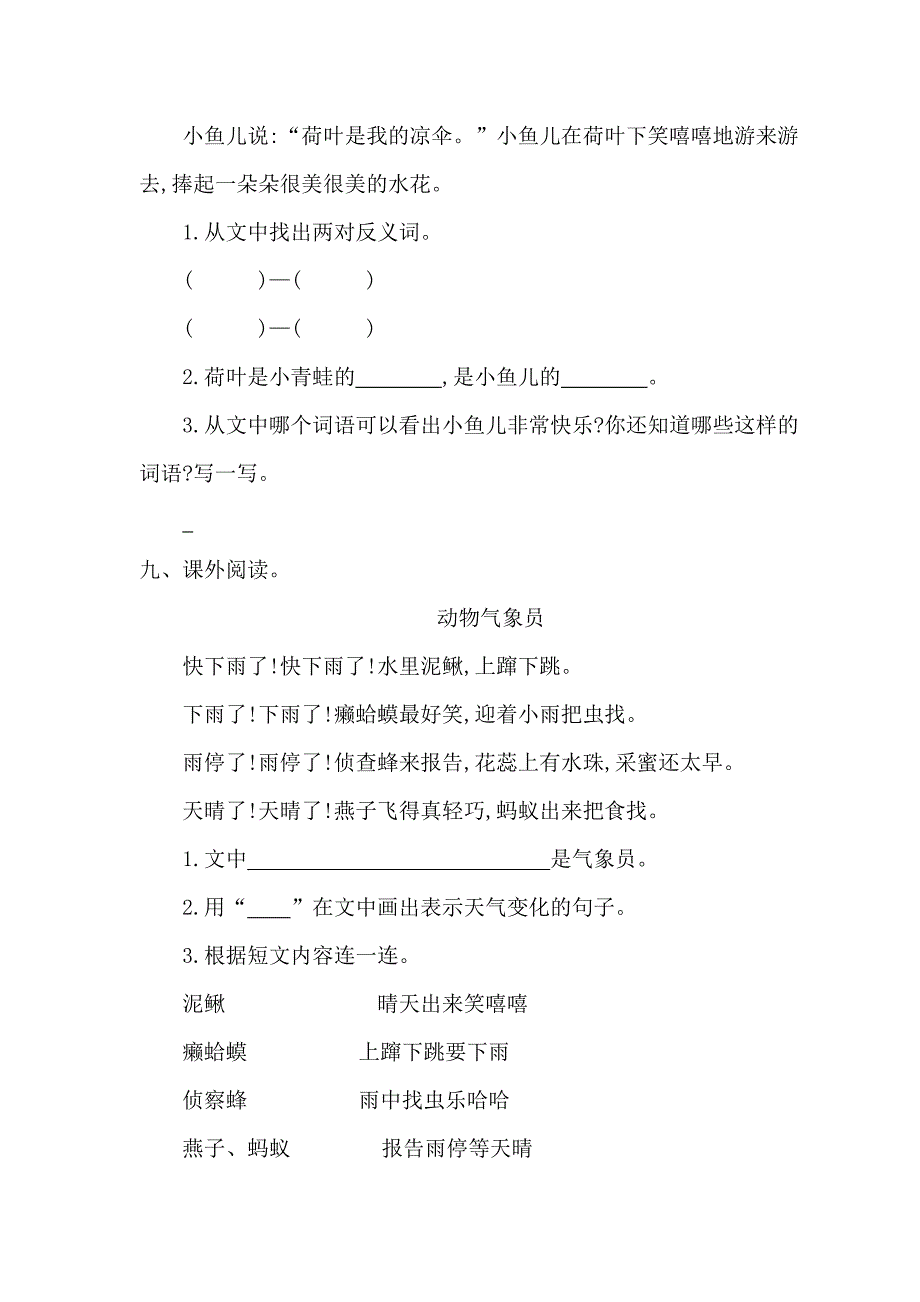 部编版一年级语文下册第六单元测试卷含答案(DOC 5页)_第3页