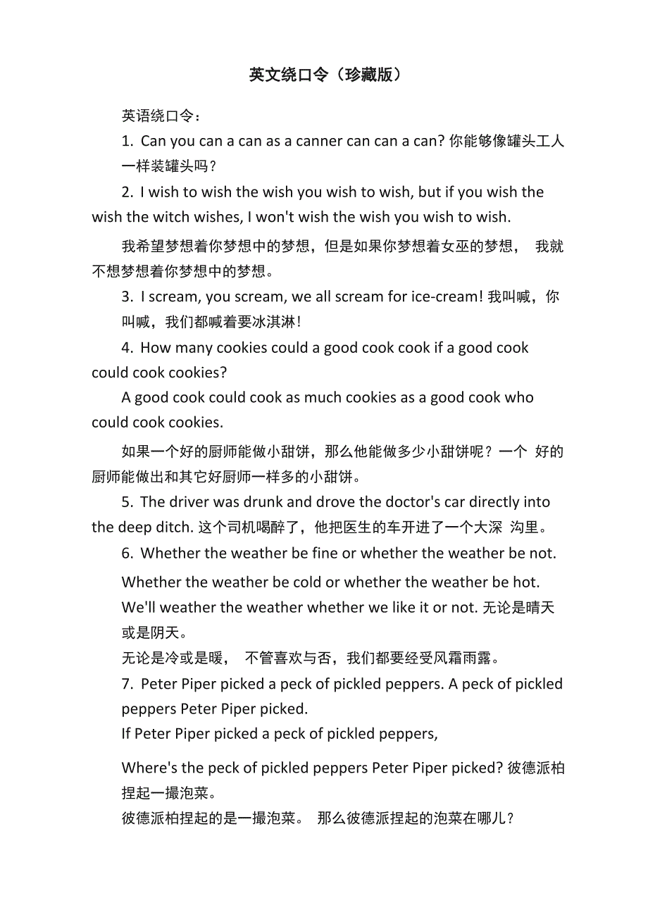 英文绕口令（珍藏版）_第1页