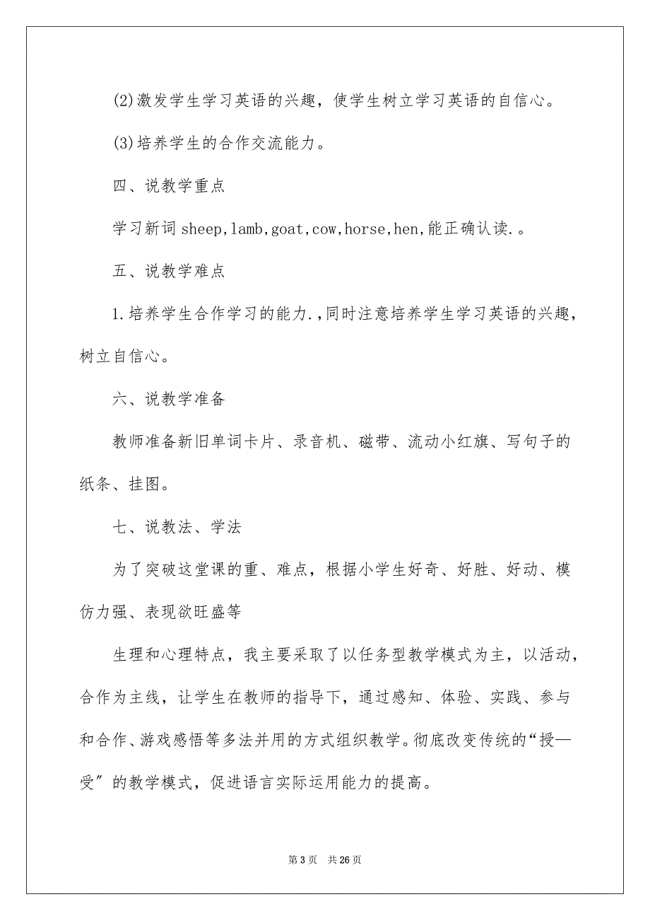 2023年小学说课稿模板锦集5篇.docx_第3页