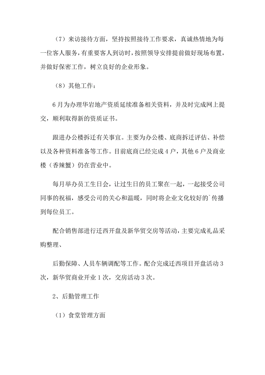 2023年行政人力资源部工作总结_第3页