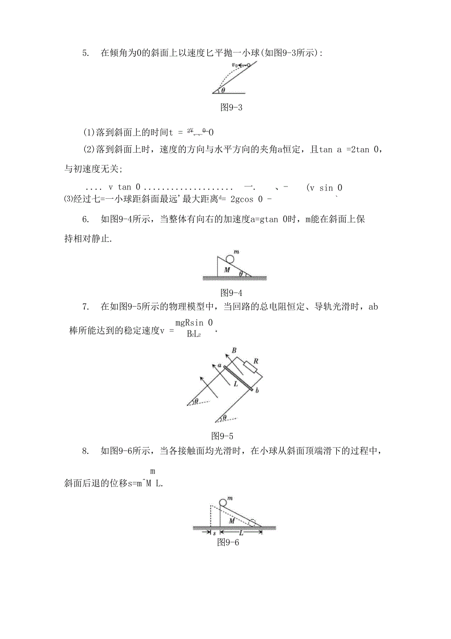 高中物理力学典型模型解读_第2页