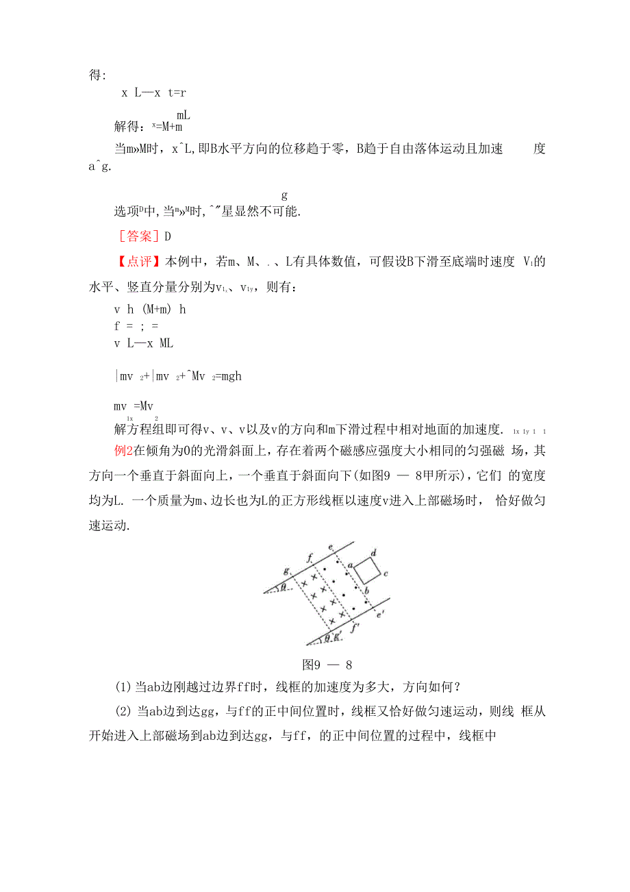 高中物理力学典型模型解读_第4页