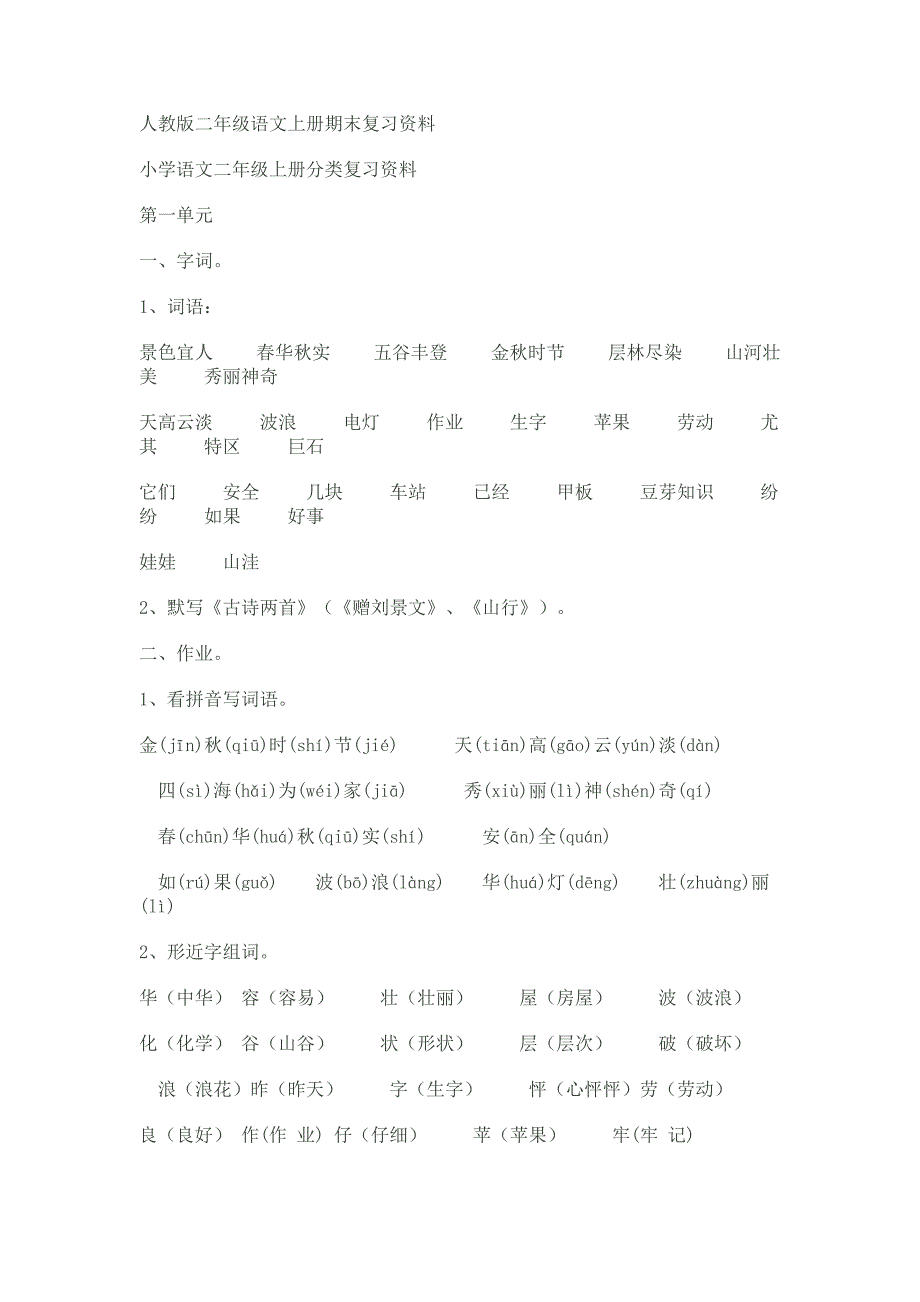 二语上册复习资料_第1页