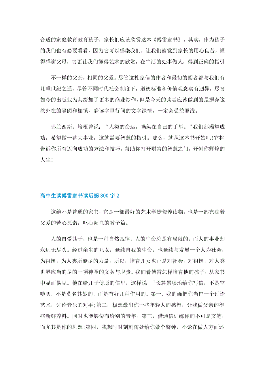 高中生读傅雷家书优秀读后感800字5篇_第2页