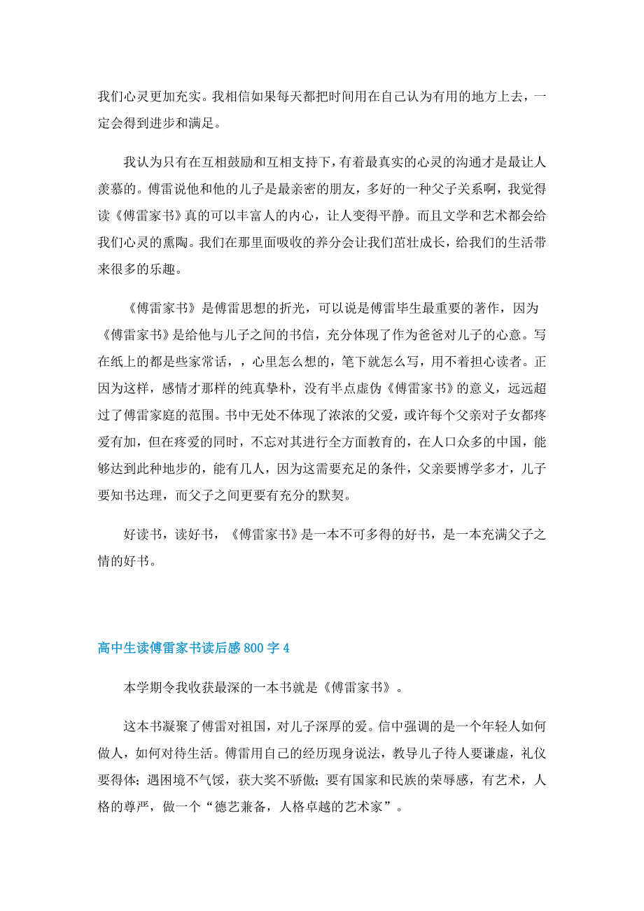 高中生读傅雷家书优秀读后感800字5篇_第4页