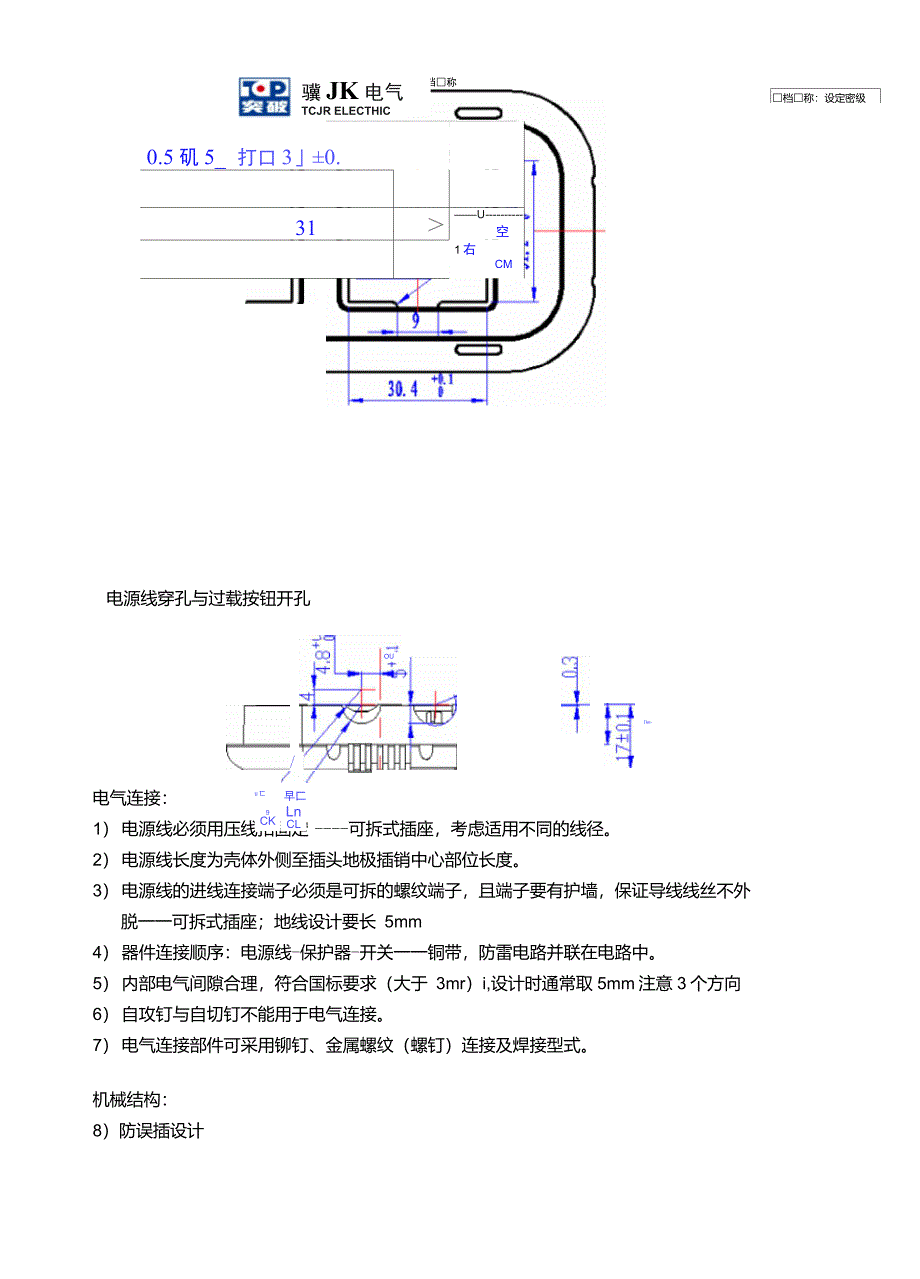 插座结构设计_第4页