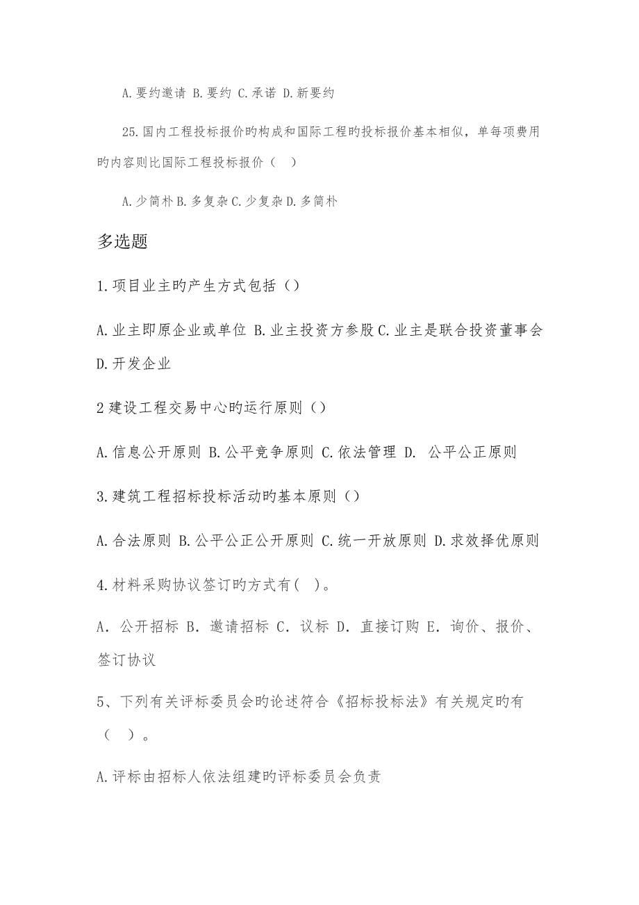 工程招投标与合同管理期中试题.docx_第5页