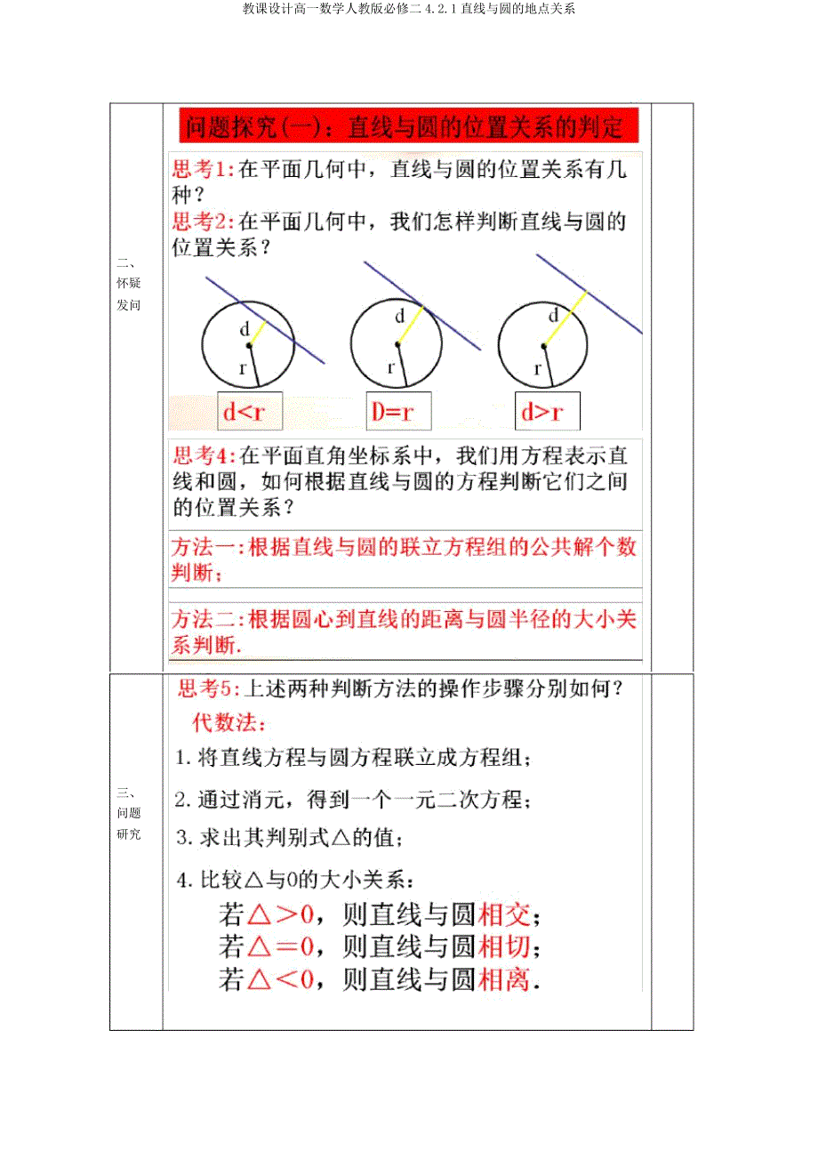 教案高一数学人教必修二421直线与圆位置关系.doc_第2页