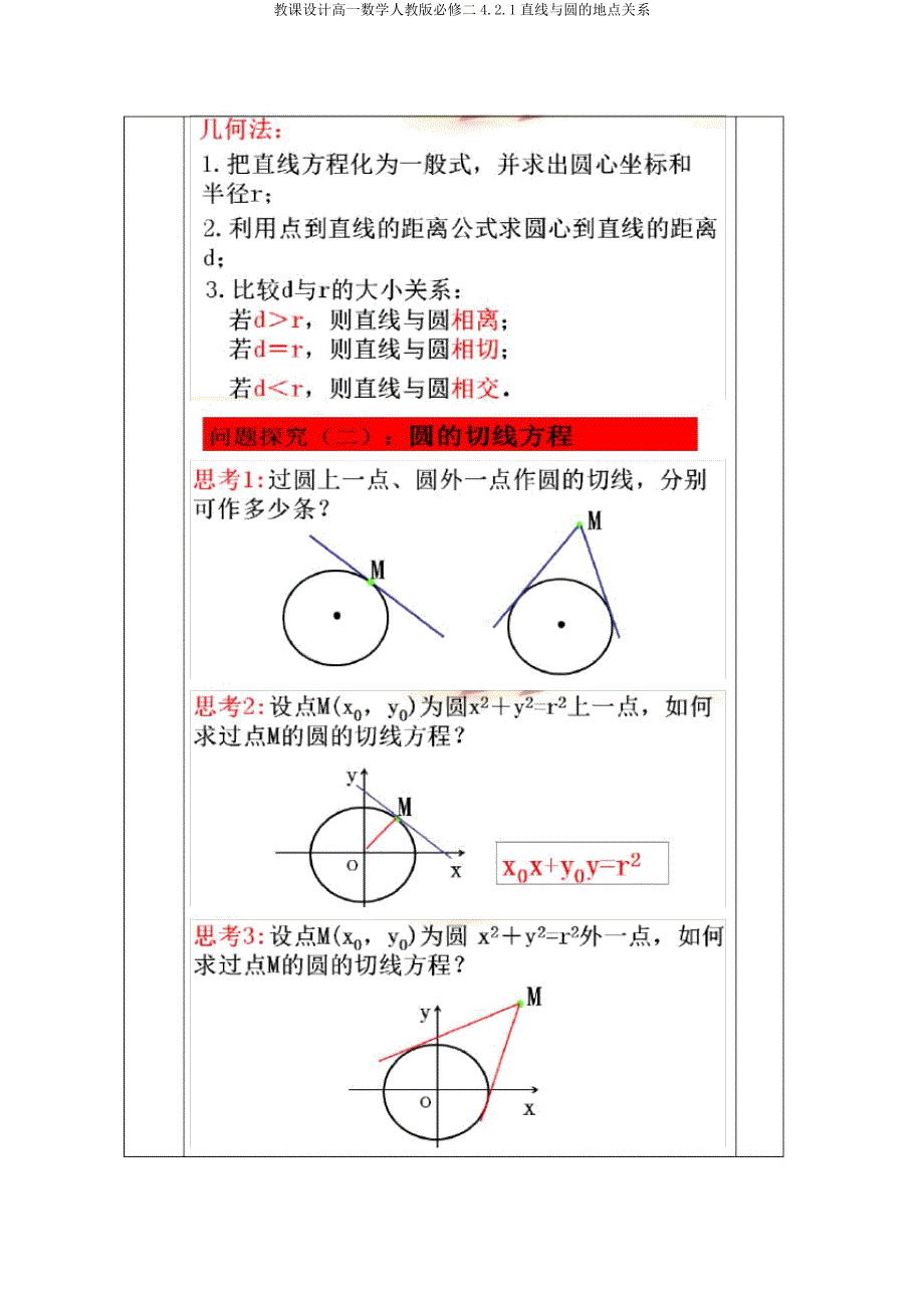 教案高一数学人教必修二421直线与圆位置关系.doc_第3页