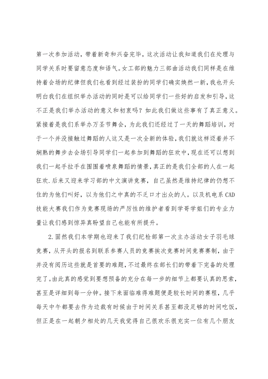 大学生学生会工作总结.docx_第2页