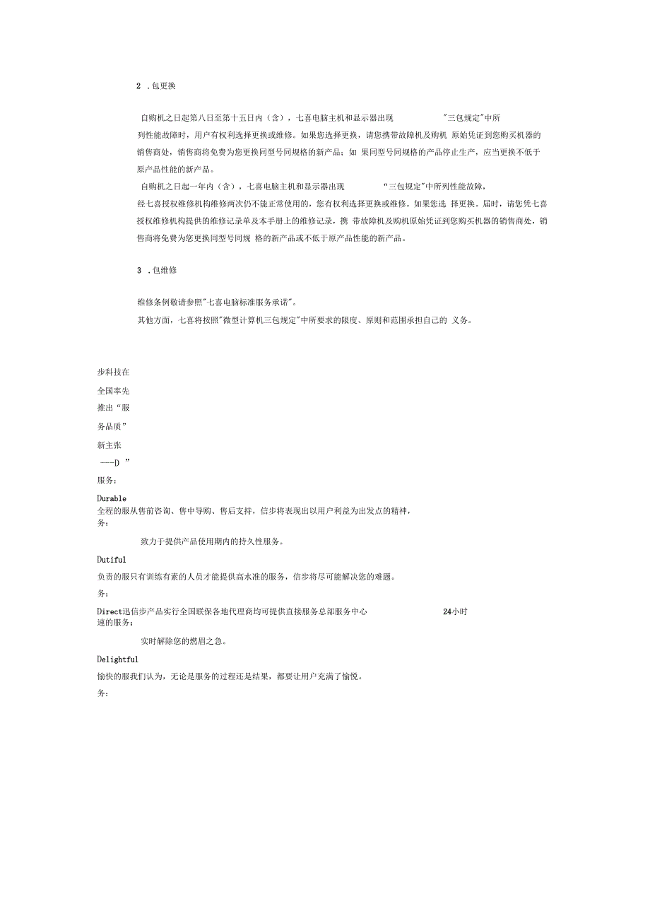 发展战略我们始终坚信良好的企业信誉是我们得以生存和发展的基_第3页