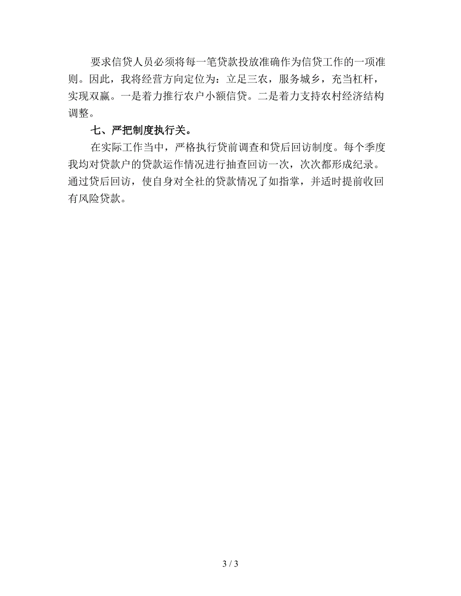 【最新总结】信贷员试用期工作总结(五).doc_第3页