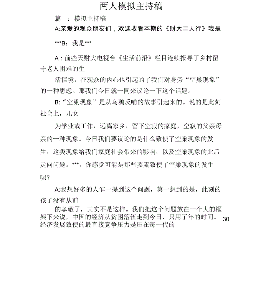 两人模拟主持文稿_第1页