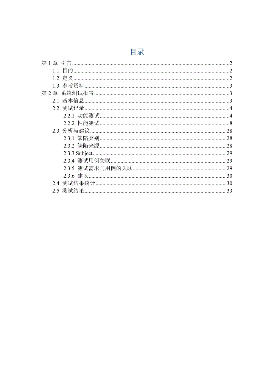 测试报告(餐饮服务抽验管理系统)_第3页