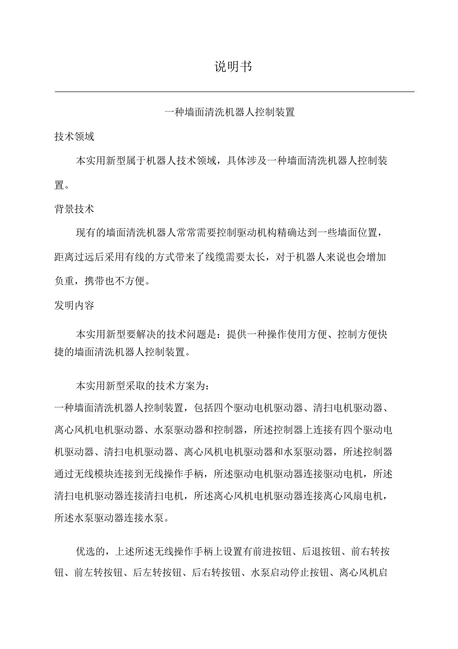 实用新型一种静音墙面清洗机器人控制装置hxd0906_第3页