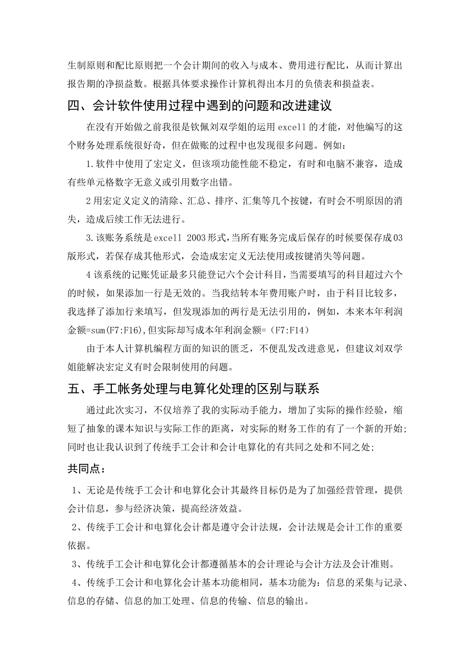 会计生产实习报告_第3页