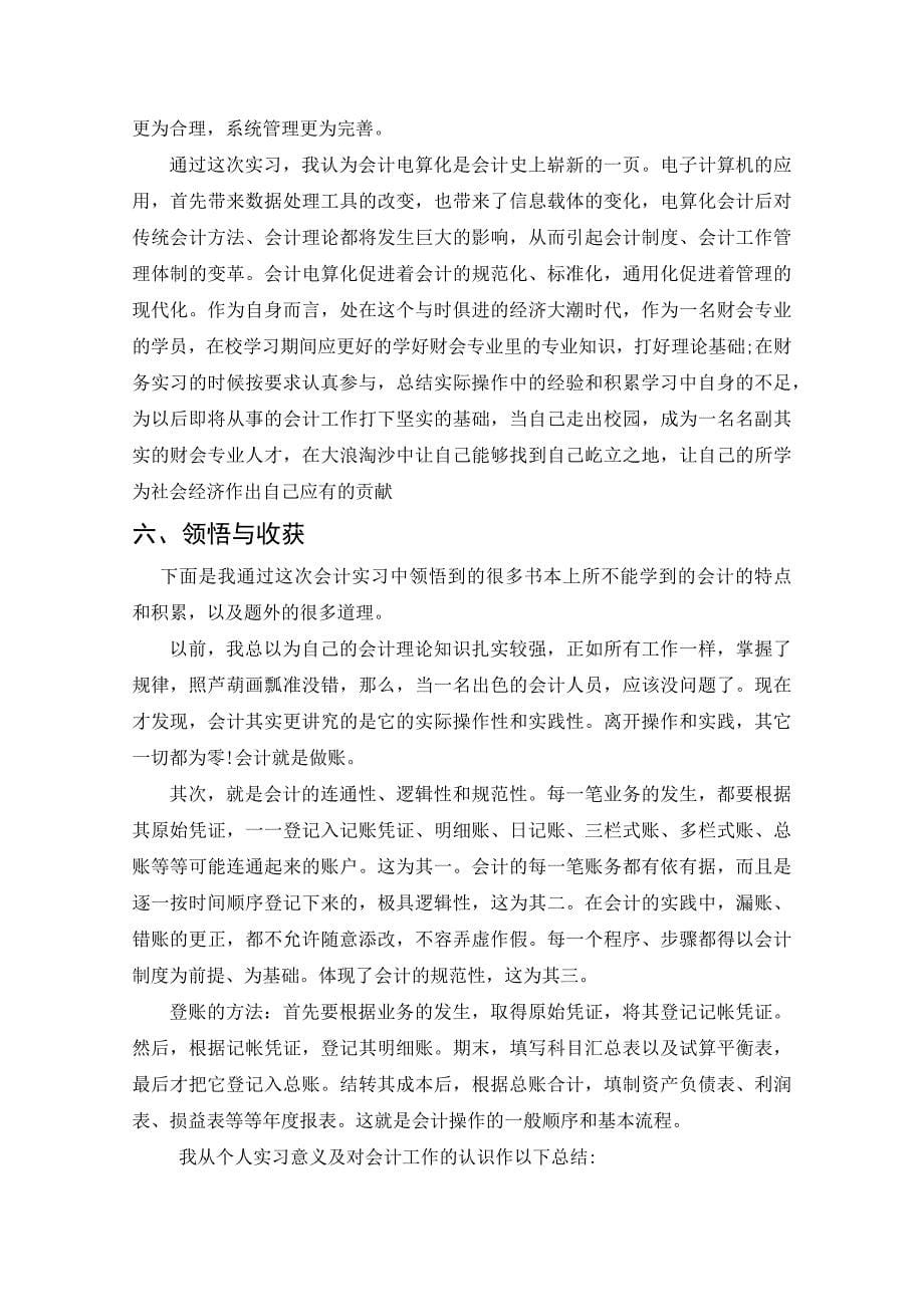 会计生产实习报告_第5页