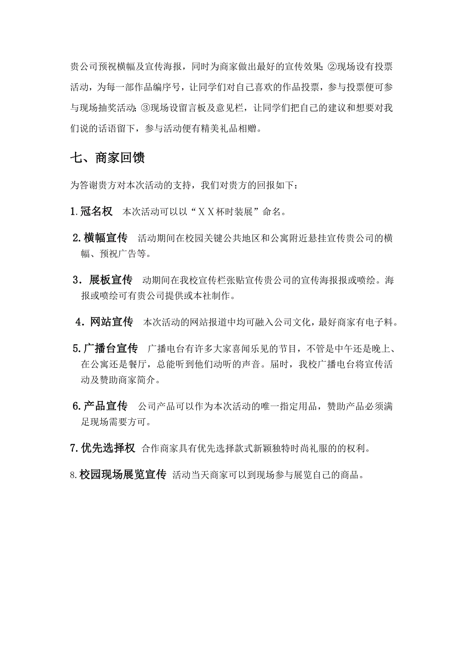 青岛大学励志社时装礼服展策划书_第5页