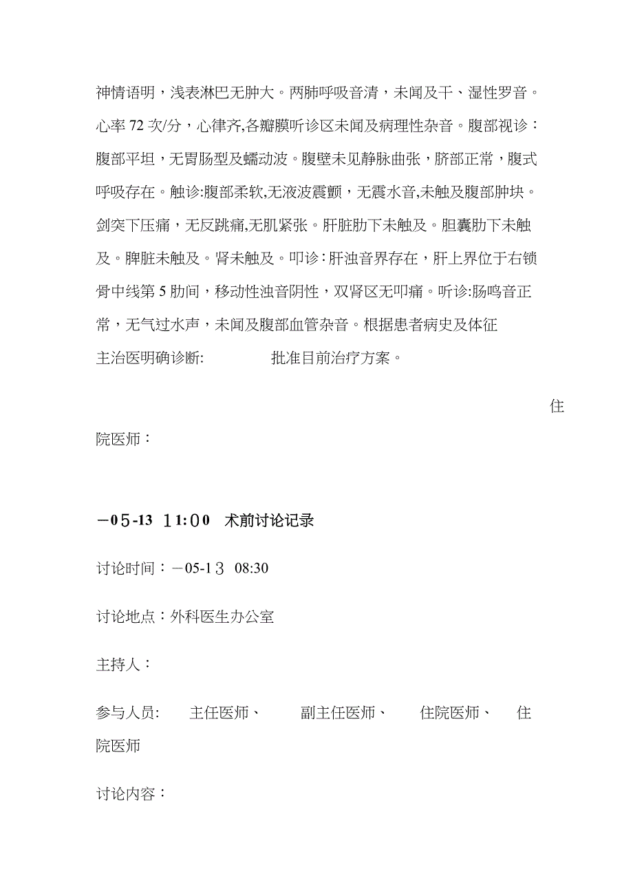 外科病程记录(普通外科)查房_第3页