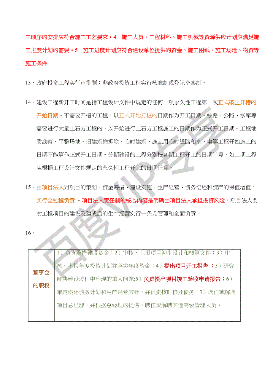 监理工程师重点笔记_第4页