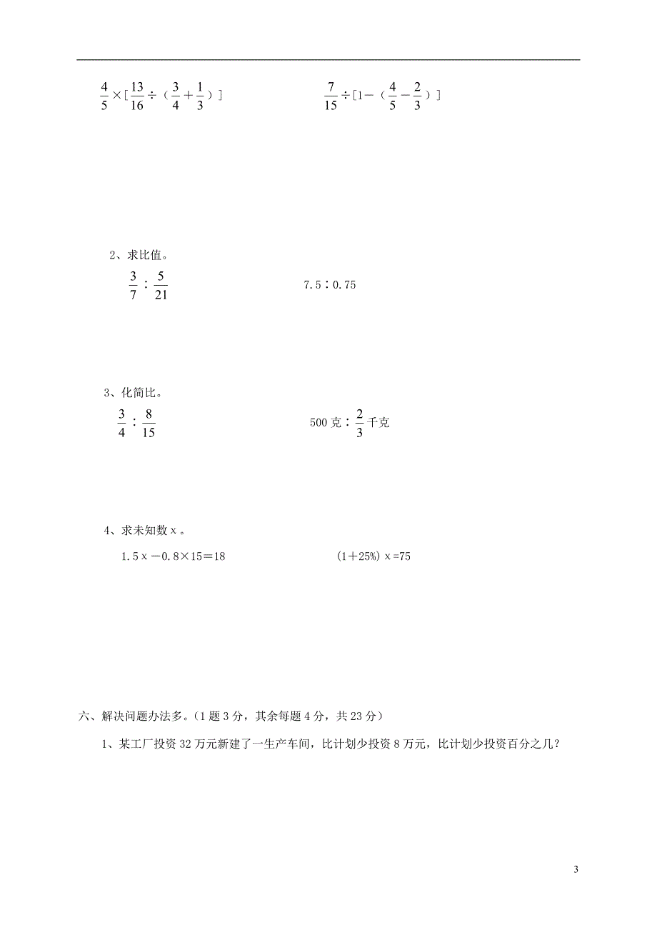 六年级数学上册考前模拟卷四北师大版_第3页