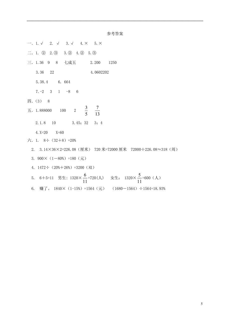 六年级数学上册考前模拟卷四北师大版_第5页